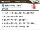 2020~2021学年八年级历史部编版下册第18课科技文化成就课件