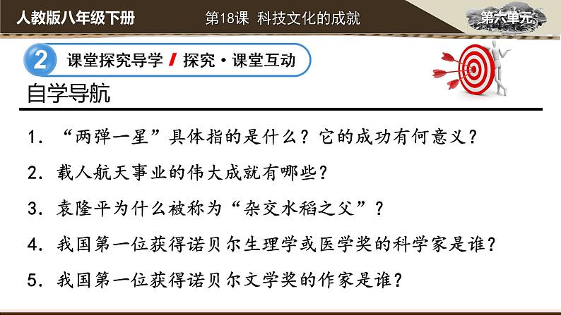 2020~2021学年八年级历史部编版下册第18课科技文化成就课件第3页