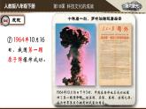 2020~2021学年八年级历史部编版下册第18课科技文化成就课件