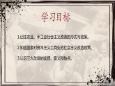2020-2021学年部编版八年级历史下册第5课 三大改造 课件（33张PPT）