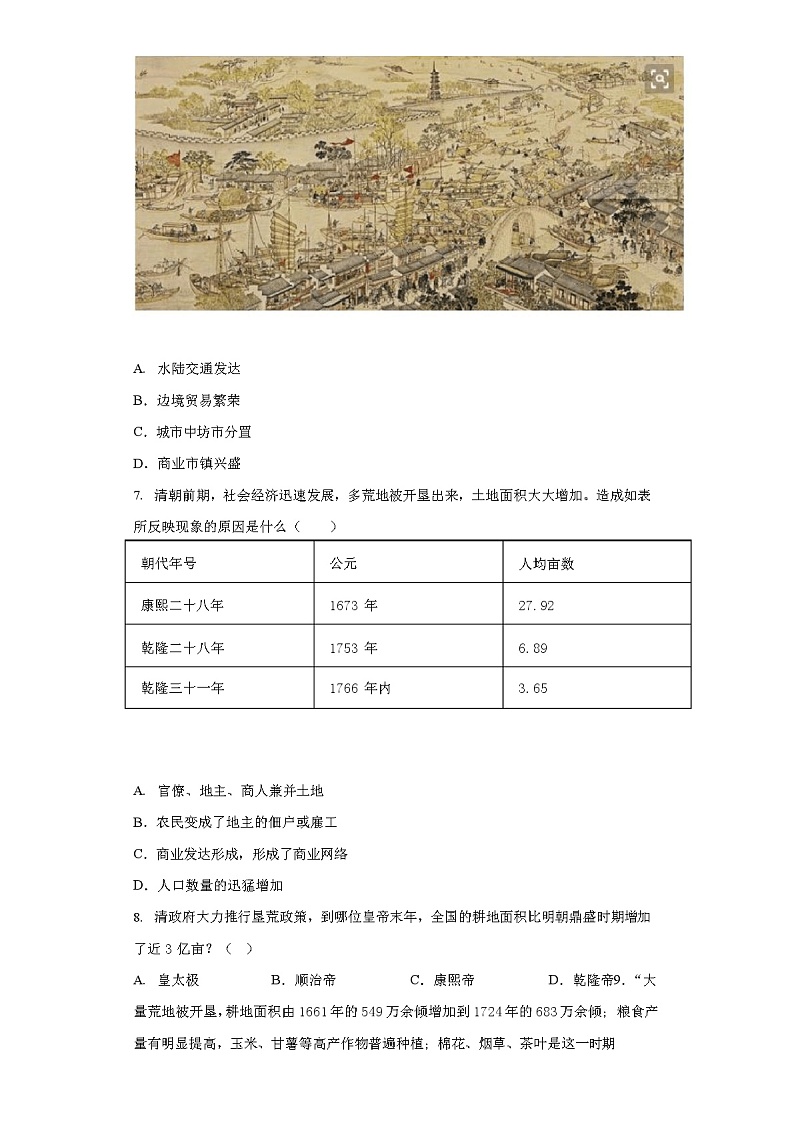 人教版七年级历史下册第19课清朝前期社会经济的发展课时训练第2页