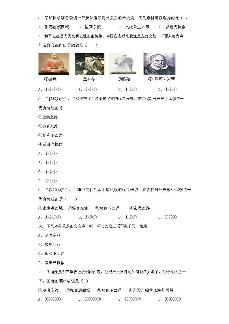 2021年春季七年级历史下册1.4课唐朝的中外文化交流同步测试02