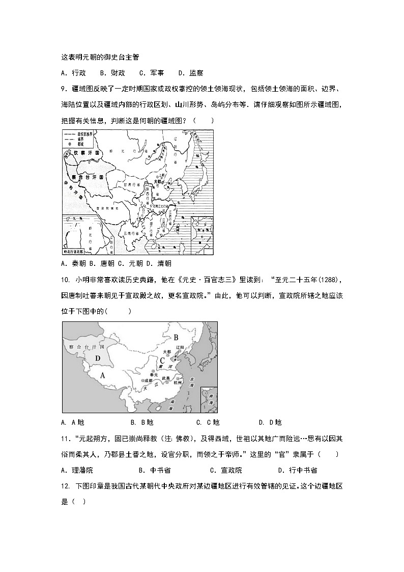 部编版七年级下册历史 第11课 元朝的统治 同步练习02