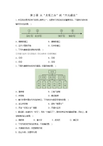 人教部编版七年级下册第2课 从“贞观之治”到“开元盛世”精品课堂检测