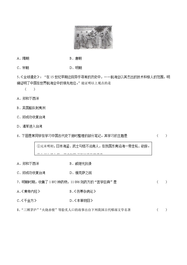 人教部编版历史七年级下册第三单元明清时期：统一多民族国家的巩固与发展测试（解析版）02
