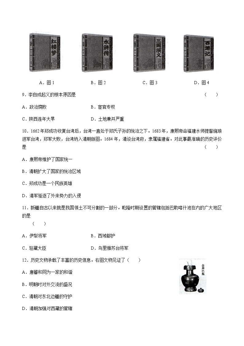 人教部编版历史七年级下册第三单元明清时期：统一多民族国家的巩固与发展测试（解析版）03
