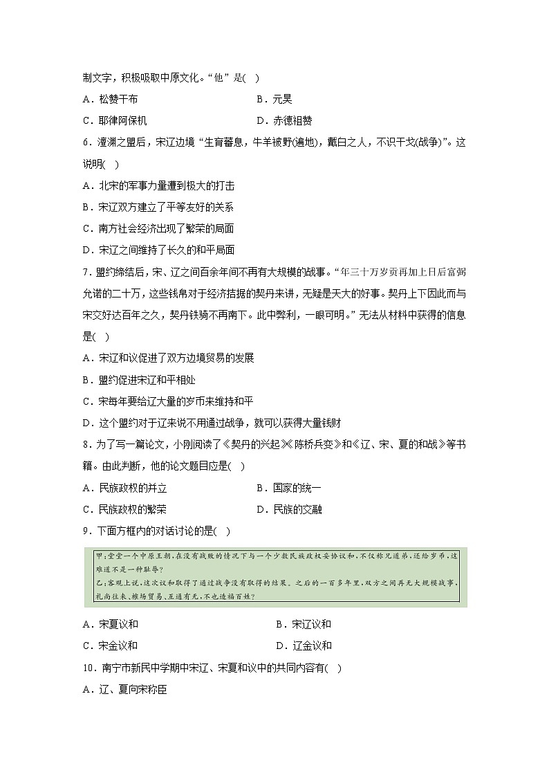 人教部编版七年级历史下课后练习：第7课　辽、西夏与北宋的并立第2页