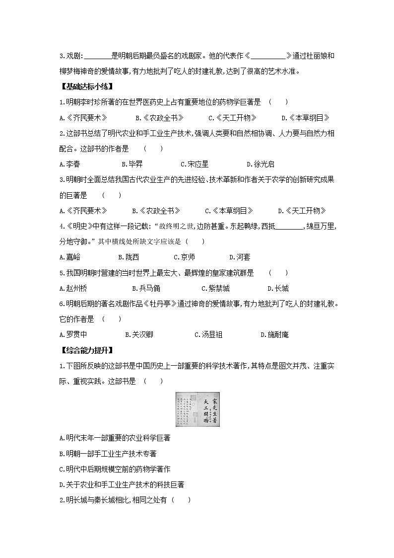 人教部编版七年级下册历史导练：第三单元第16课　明朝的科技、建筑与文学02