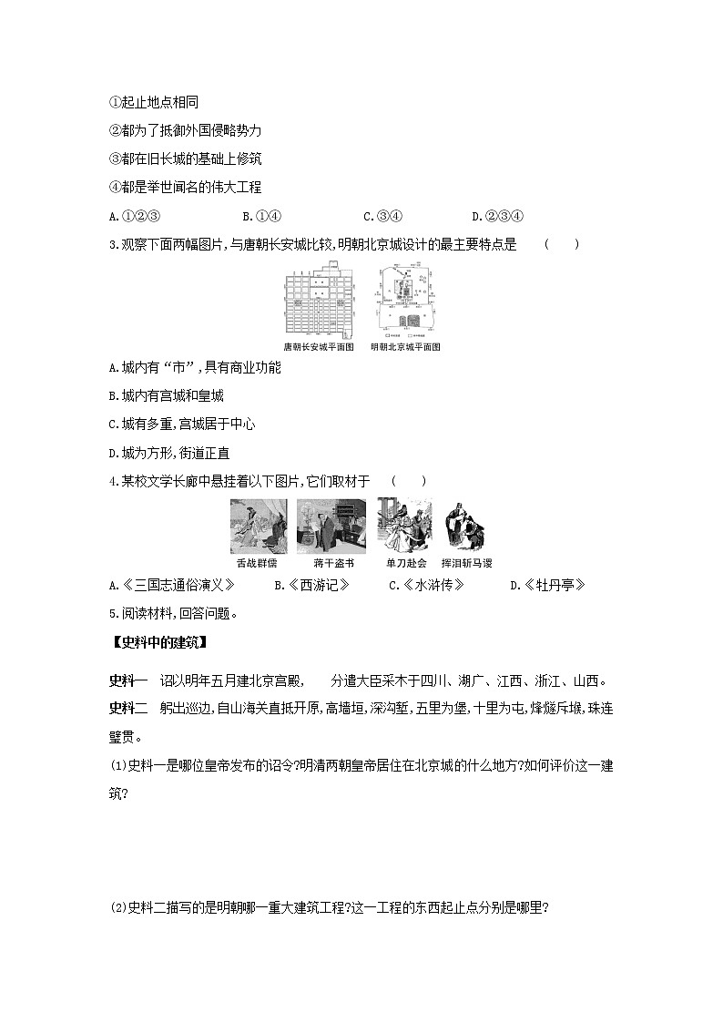 人教部编版七年级下册历史导练：第三单元第16课　明朝的科技、建筑与文学03