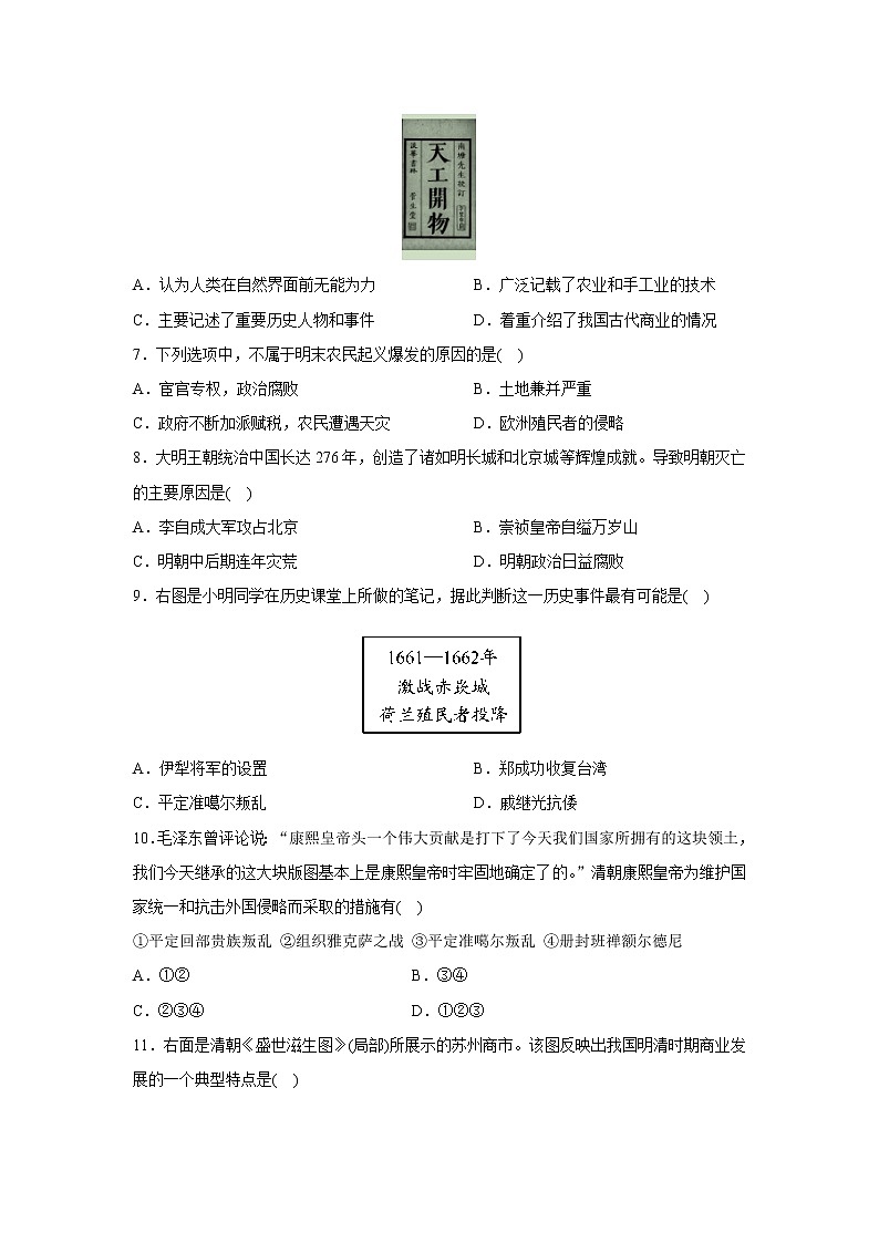 人教部编版历史七下第三单元　明清时期：统一多民族国家的巩固与发展单元复习训练02