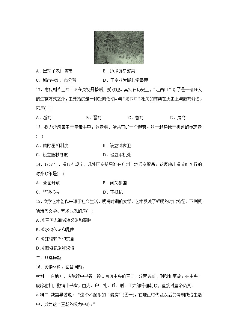 人教部编版历史七下第三单元　明清时期：统一多民族国家的巩固与发展单元复习训练03