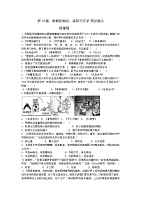 人教部编版七年级下册第16课 明朝的科技、建筑与文学优秀当堂检测题