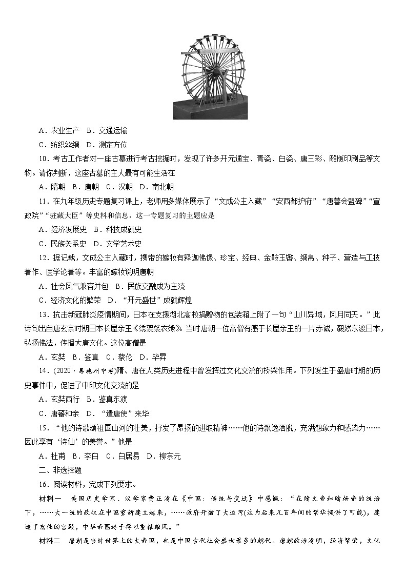 人教部编版七年级历史下册单元测试题：第一单元　隋唐时期：繁荣与开放的时代02
