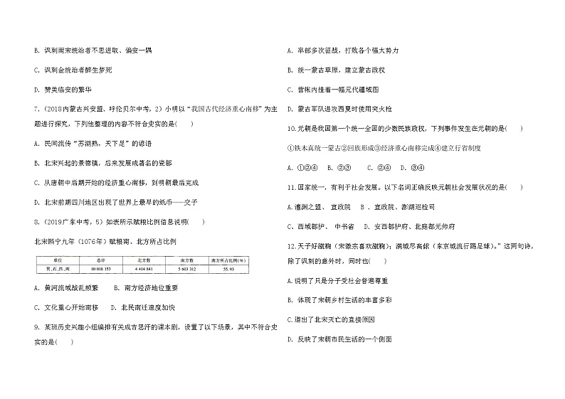 人教版七年级下册历史 第二单元辽宋夏金元时期 民族关系发展和社会变化 能力提优检测卷（含答案）02