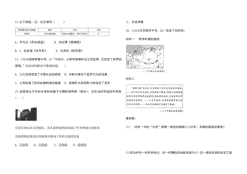 人教版七年级下册历史 第二单元辽宋夏金元时期 民族关系发展和社会变化 能力提优检测卷（含答案）03