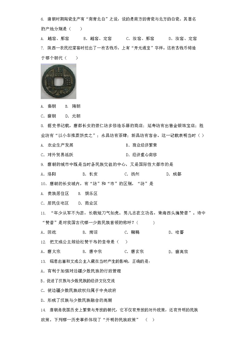 人教版七年级历史下册第3课盛唐气象同步练习第2页