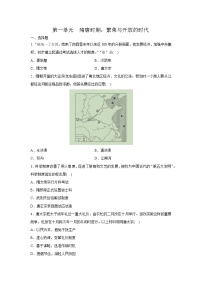 人教部编版七年级下册第一单元 隋唐时期：繁荣与开放的时代综合与测试精品课后测评