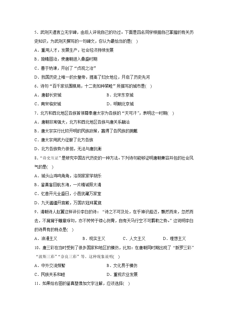 人教部编版历史七下第一单元　隋唐时期：繁荣与开放的时代单元复习训练02