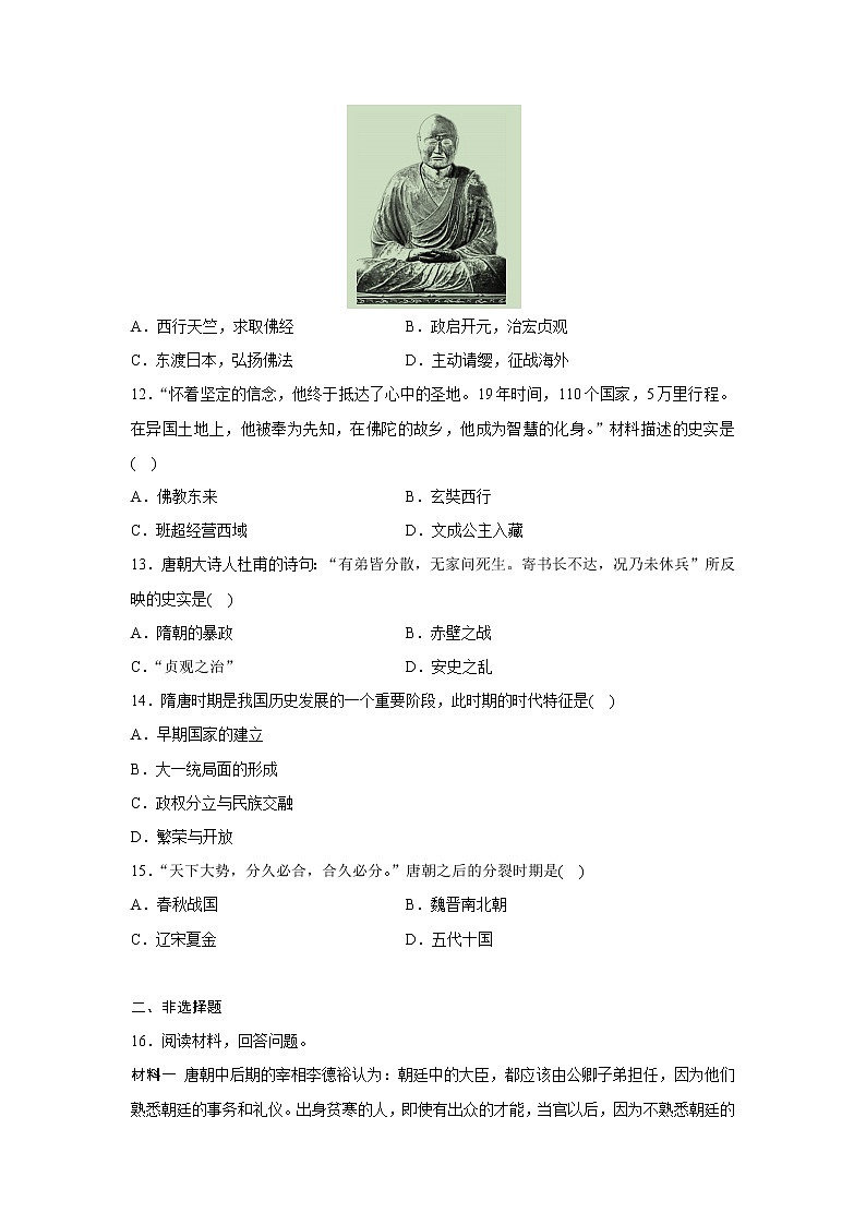 人教部编版历史七下第一单元　隋唐时期：繁荣与开放的时代单元复习训练03