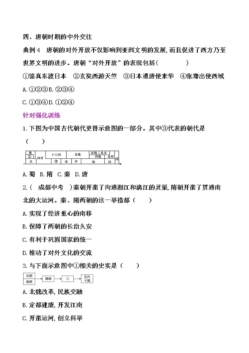 2021年春人教版七年级历史下册同步练习   第一单元  隋唐时期繁荣与开放的时代   单元提升02