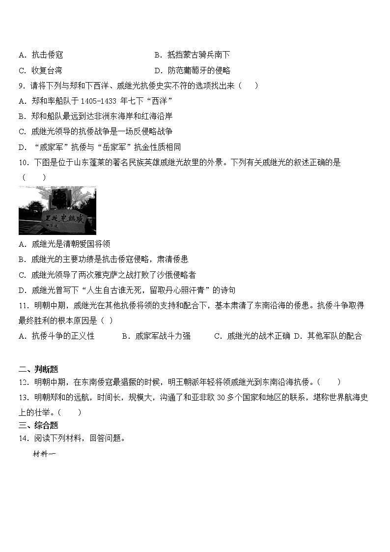 2020年春人教部编版七年级下册历史  第15课  明朝的对外关系 习题02