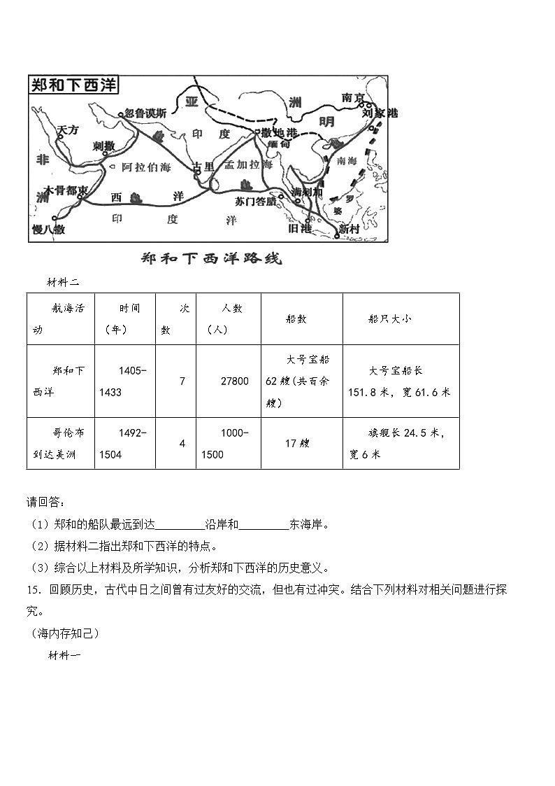 2020年春人教部编版七年级下册历史  第15课  明朝的对外关系 习题03