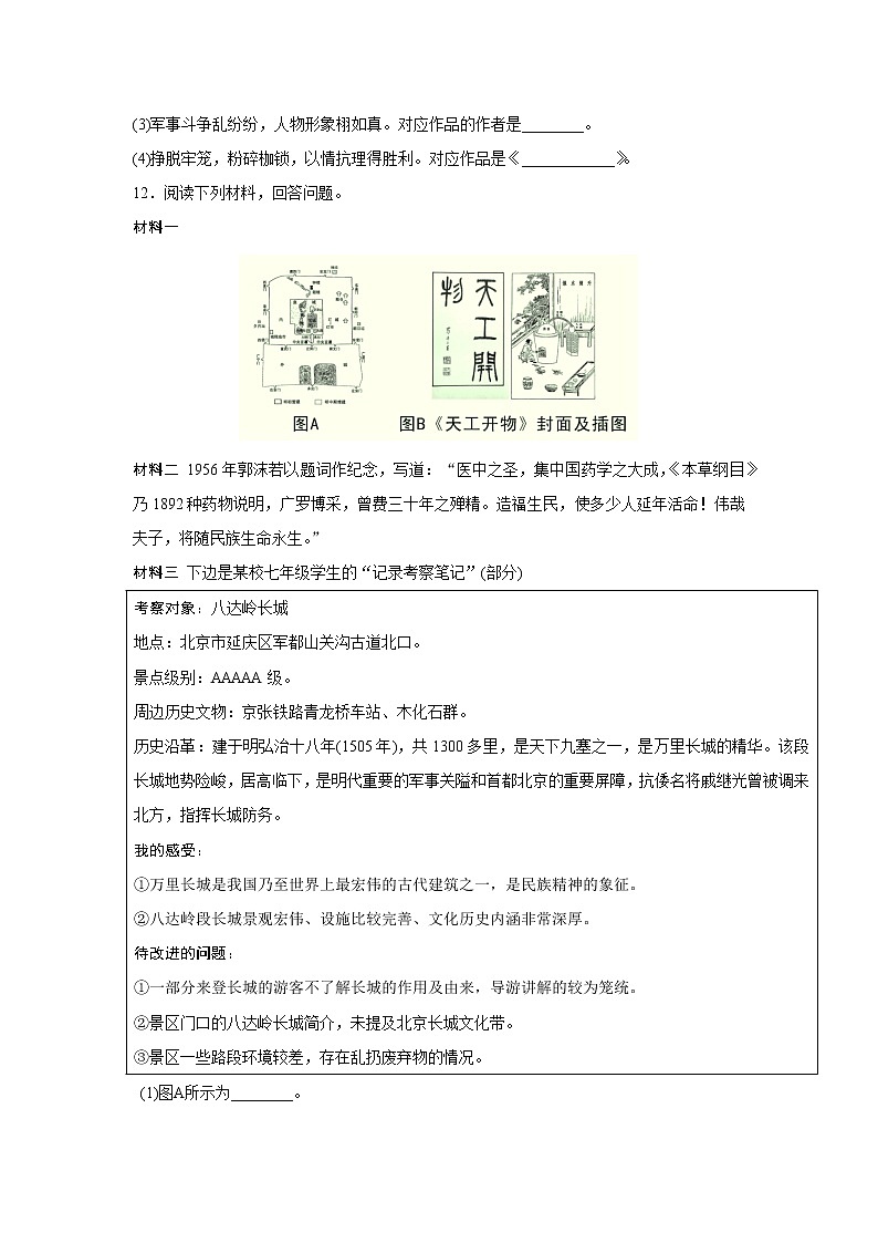 人教部编版七年级下历史课课练：第16课　明朝的科技、建筑与文学03