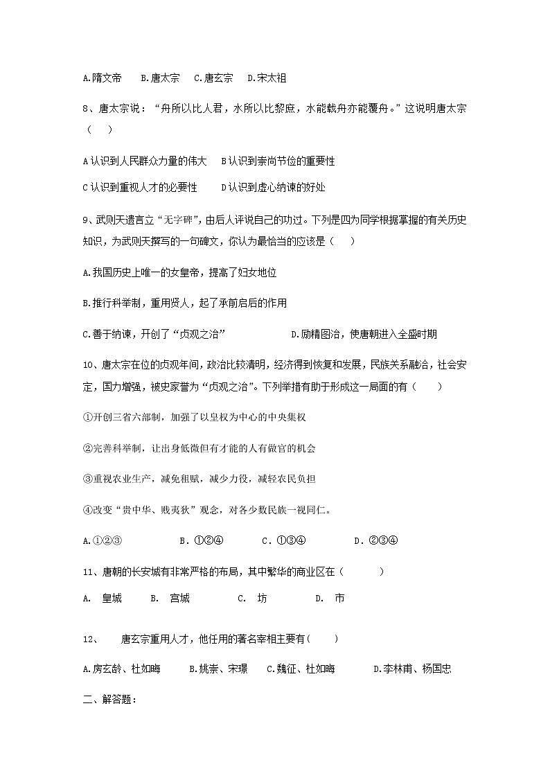 人教部编版七年级历史下册1.2《从“贞观之治”到“开元盛世”》同步练习(有答案）02
