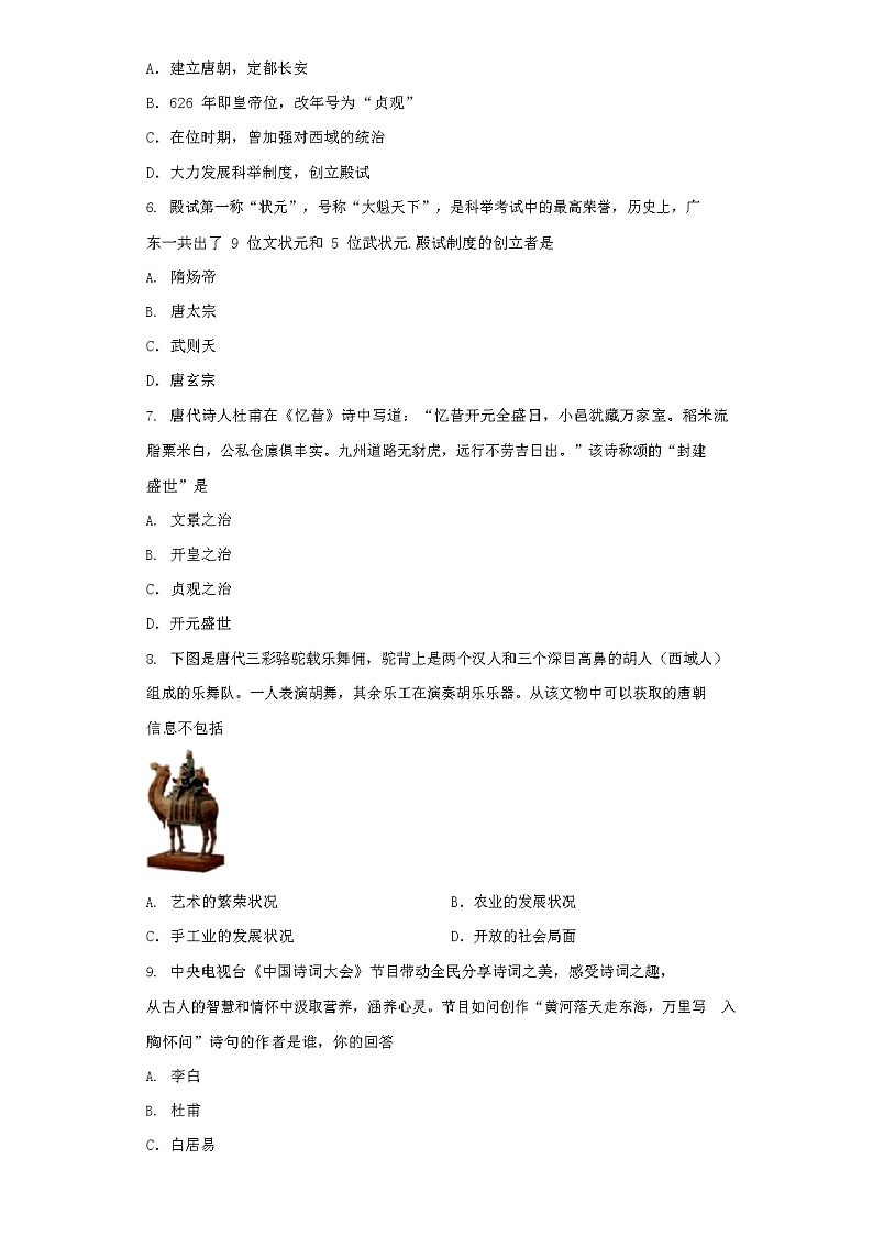2021年春人教版部编版七下历史第一单元隋唐时期：繁荣与开放的时代检测题02