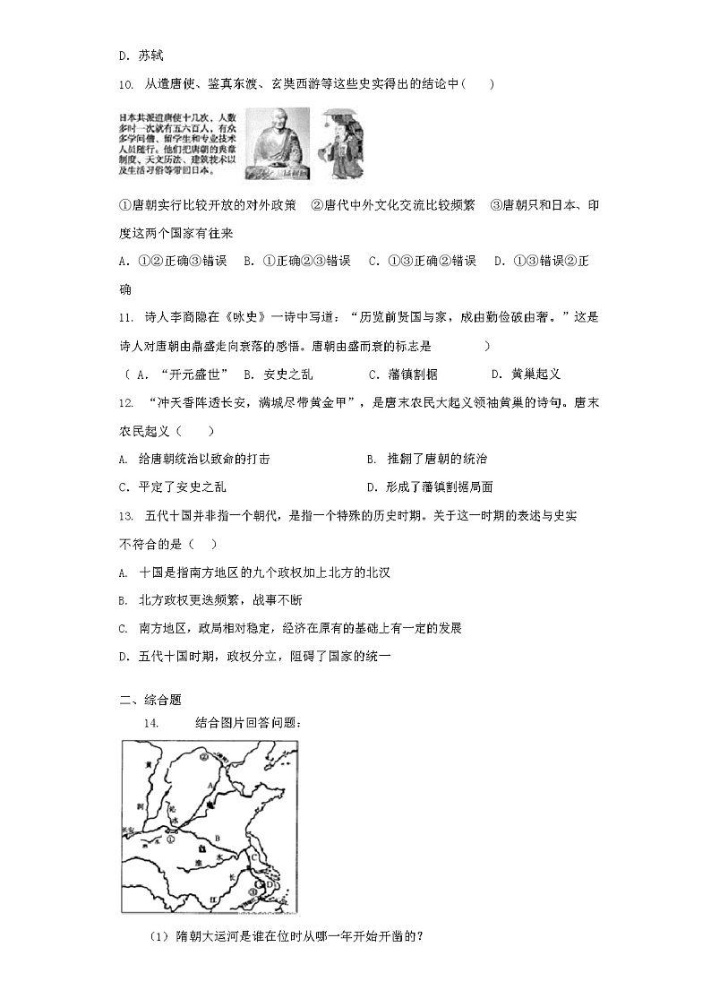 2021年春人教版部编版七下历史第一单元隋唐时期：繁荣与开放的时代检测题03