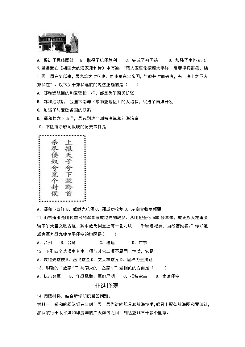 部编版七年级下册历史 第15课  明朝的对外关系 同步训练02