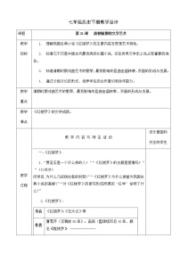 历史七年级下册第21课 清朝前期的文学艺术获奖教案设计