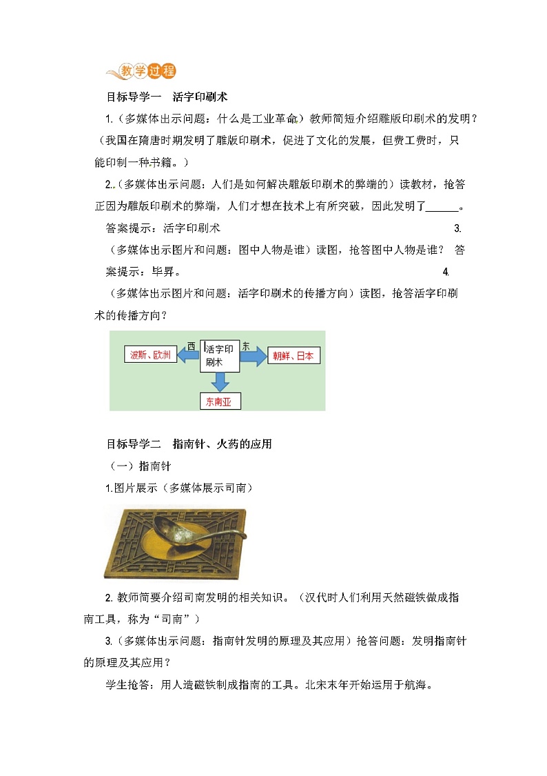 第13课 宋元时期的科技与中外交通(人教版七年级历史下册) 教案02