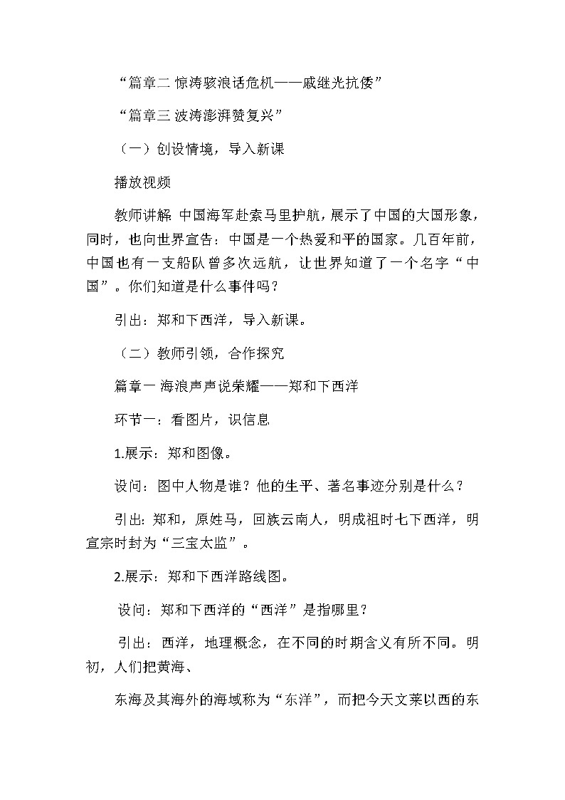 2020——2021学年部编版历史七年级下册第三单元第15课明朝的对外关系教学设计第3页