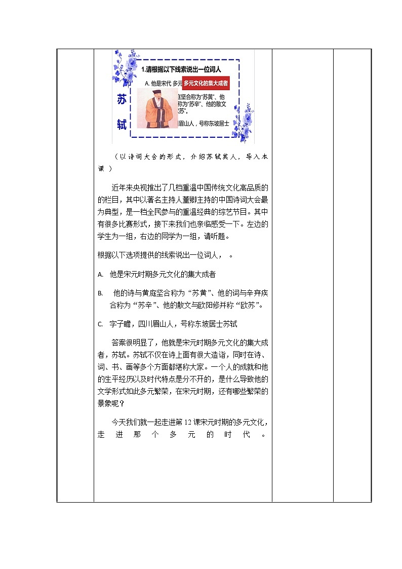 2020——2021学年部编版历史七年级下册第二单元第12课宋元时期的都市和文化教案02