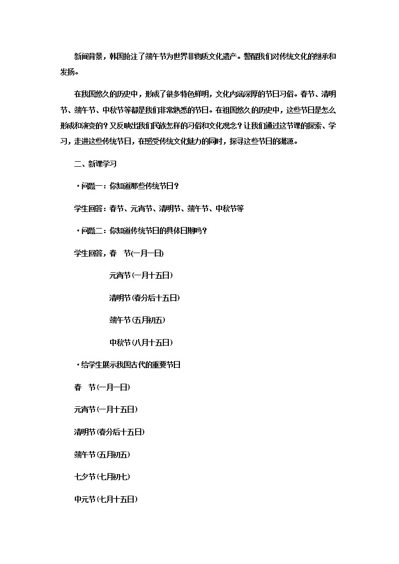 人教部编版七年级历史下册第22课 活动课：中国传统节日的起源教学设计02