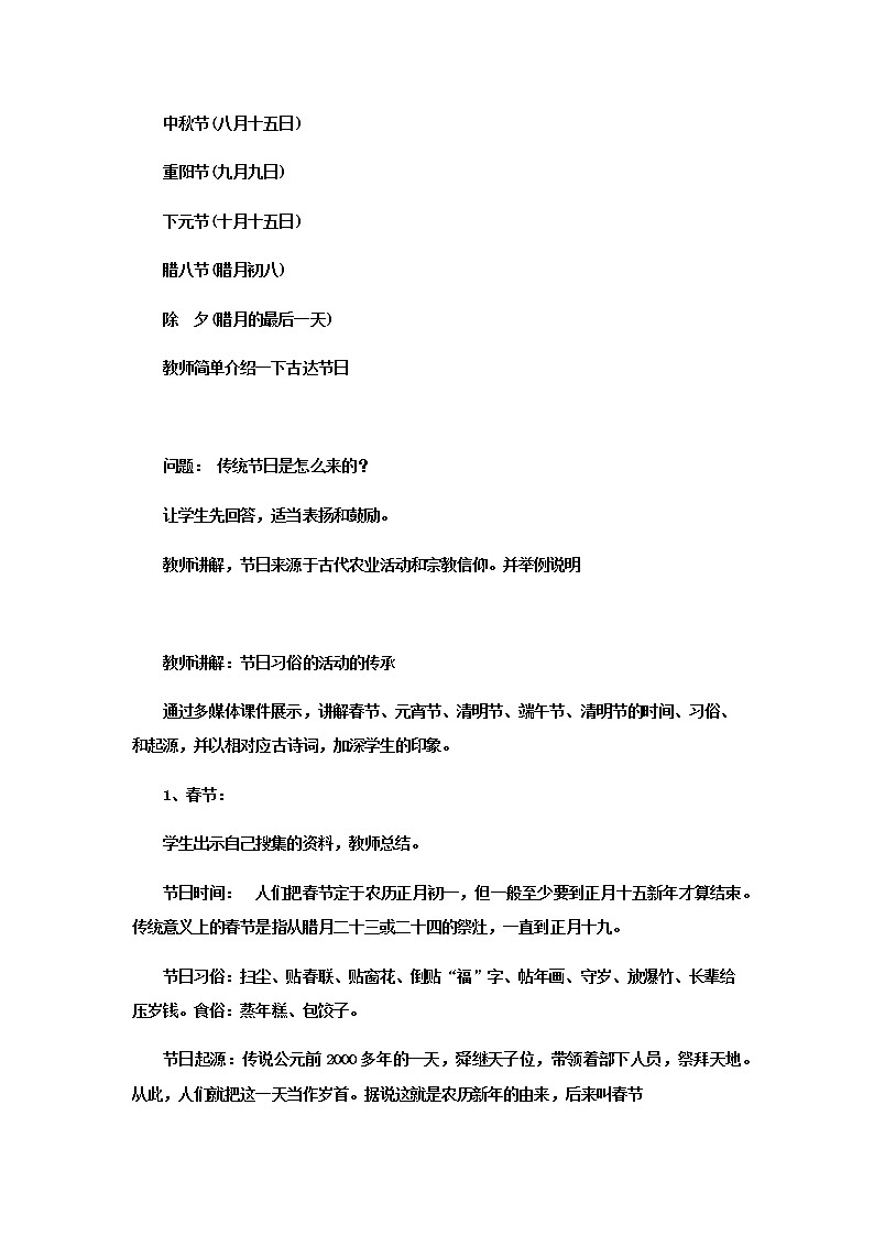 人教部编版七年级历史下册第22课 活动课：中国传统节日的起源教学设计03