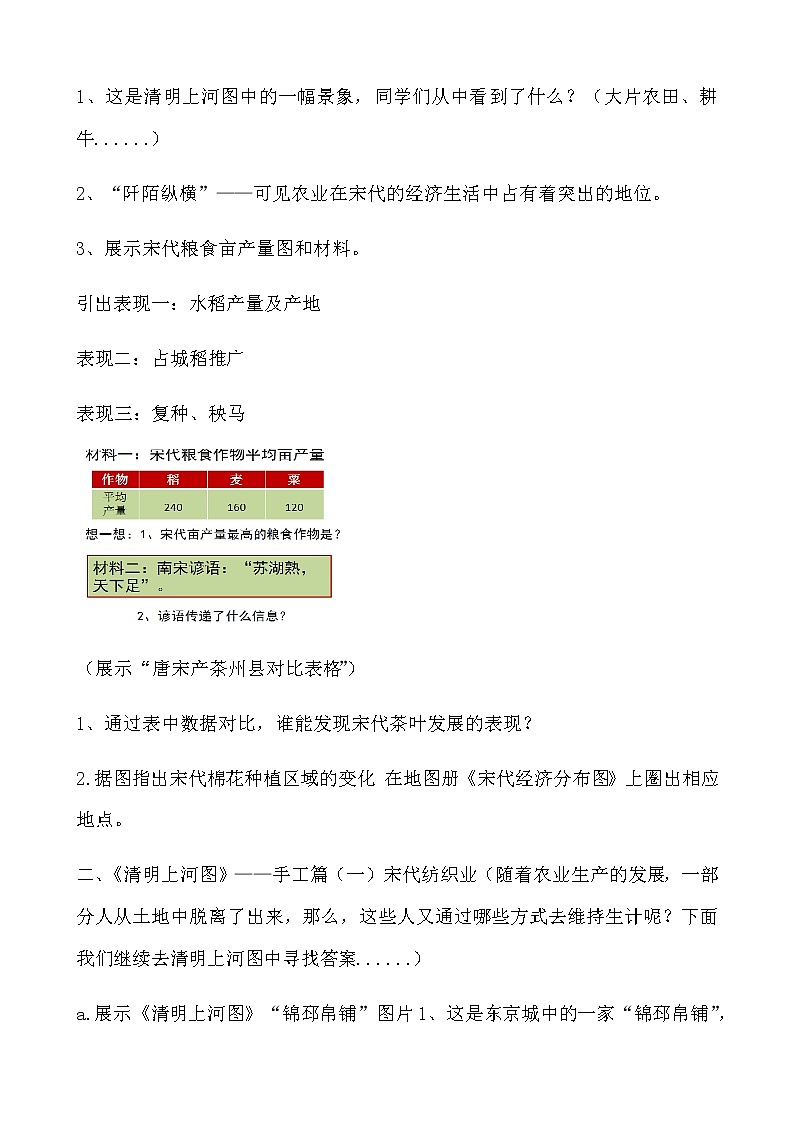 人教部编版七年级历史下册第9课宋代经济的发展教学设计02