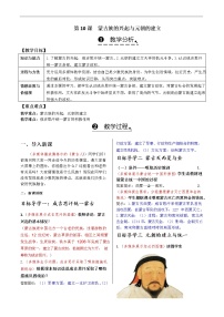 初中历史人教部编版七年级下册第二单元 辽宋夏金元时期：民族关系发展和社会变化第10课 蒙古族的兴起与元朝的建立获奖教案设计