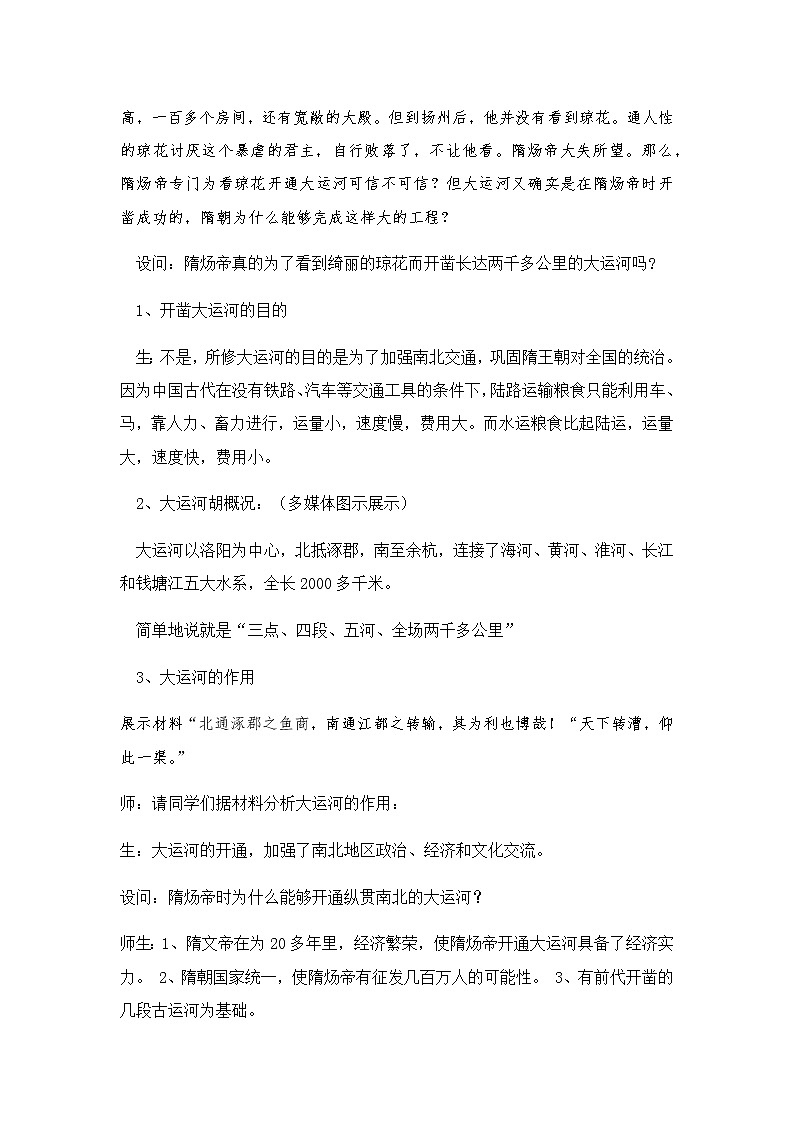 第1课  隋朝的统一与灭亡-2020年部编版七年级历史下册教学设计第2页