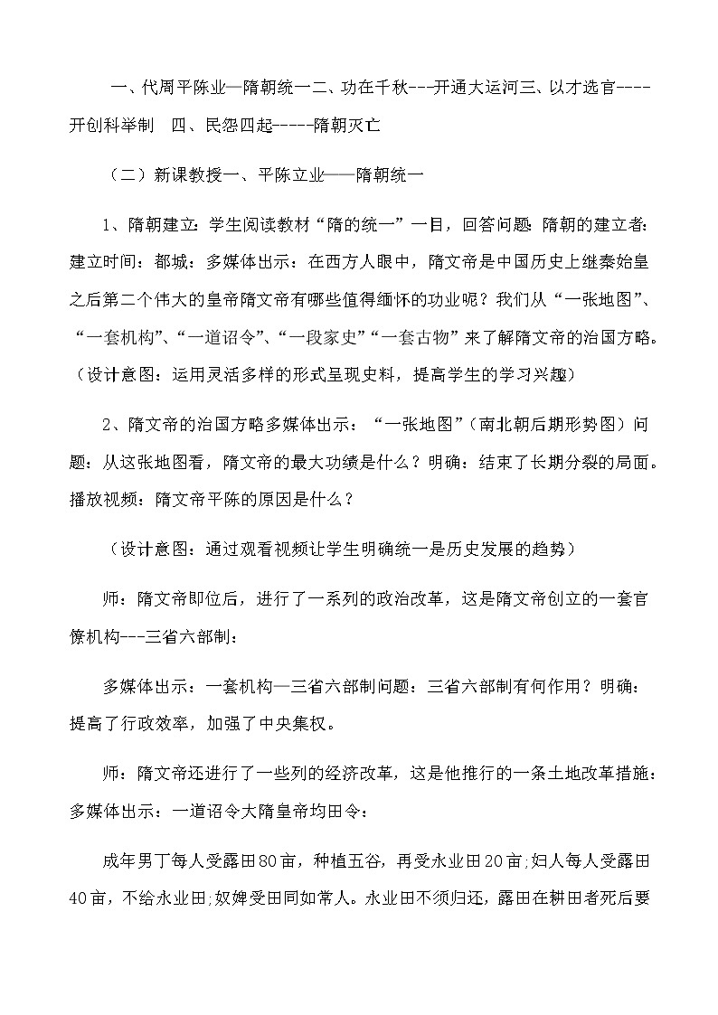 人教部编版七年级历史下册第一课隋朝的统一和灭亡教学设计03