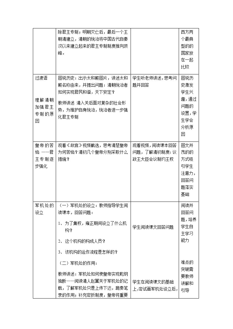 人教部编版七年级历史下册教案-第20课 清朝君主专制的强化03
