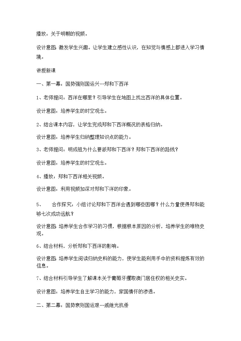 2020——2021学年部编版历史七年级下册第三单元第15课明朝的对外关系教案02