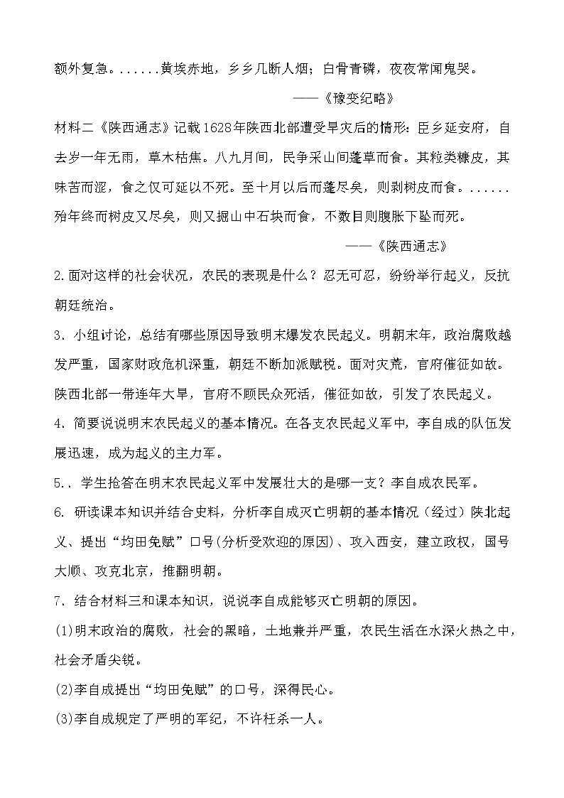 人教部编版版七年级历史下册3.17课明朝的灭亡教学设计03