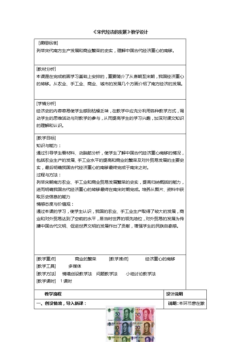 人教部编版七年级历史下册教案第二单元第9课 宋代经济的发展 教案01