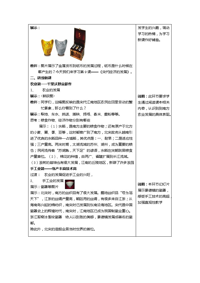 人教部编版七年级历史下册教案第二单元第9课 宋代经济的发展 教案02
