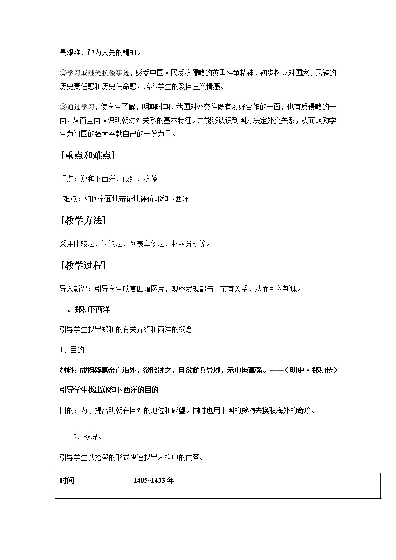2020——2021学年部编版七年级历史下册第三单元第15课明朝的对外关系教案02