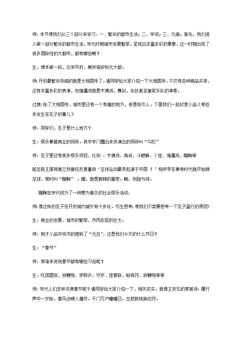 人教部编版七年级历史下册第12课宋元时期的都市和文化教案02