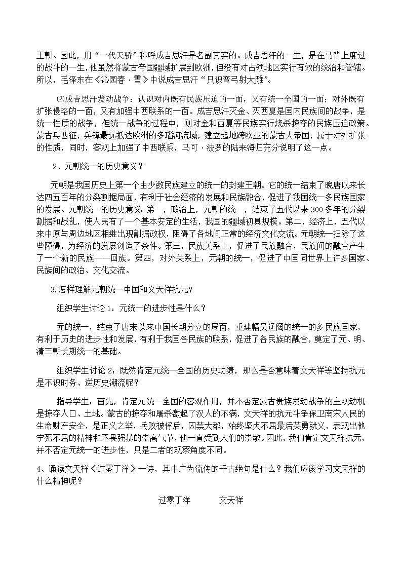 人教部编版七年级历史下册第二单元第10课 蒙古族的兴起与元朝的建立 教案03