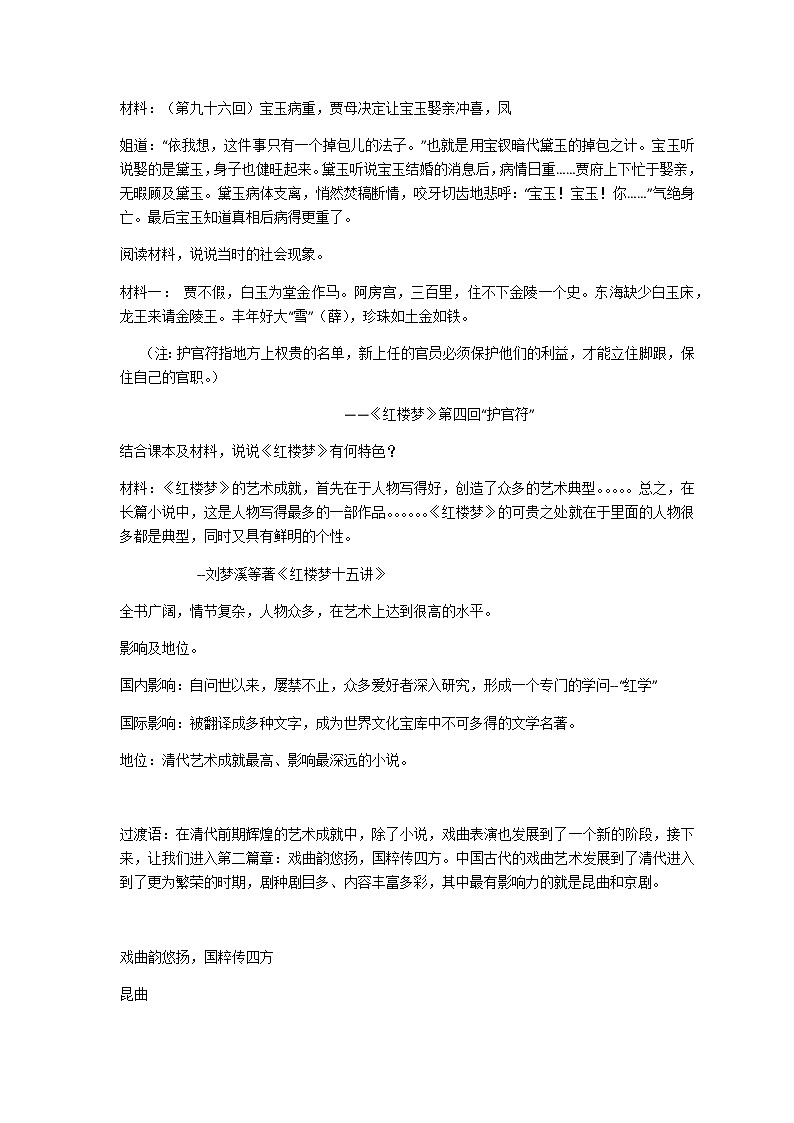 2020——2021学年部编版历史七年级下册第三单元第21课清朝前期的文学艺术教学设计02